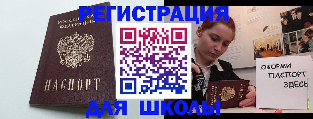 прописка 2025 в Ростове