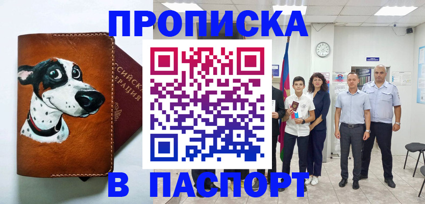 прописка ребенка в Ростове