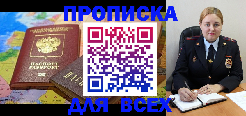 купить прописку в Ростове