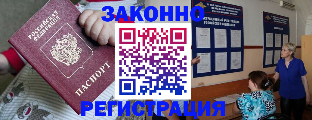 временная регистрация в Ростове